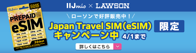 Japan Travel SIM(eSIM)限定 マチカフェギフト券プレゼントキャンペーン