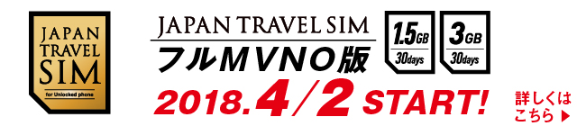 JAPAN TRAVEL SIM powered by IIJmio